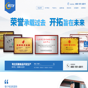 天津阿尔发保健品有限公司