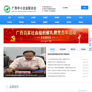 广西中小企业联合会