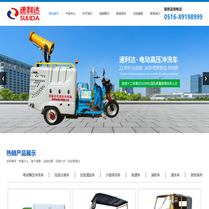电动高压冲洗车_价格-江苏速利达机车有限公司