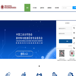 中国工业合作协会新材料与能源应用专业委员会_中国新材料发展平台