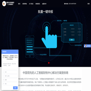 财斗士云财务平台_专业做账软件-记账财务软件