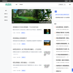 泰灵网 - 专业解读泰国情降，值得信赖|资讯一号网