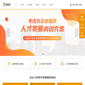 睿邻内训_首页