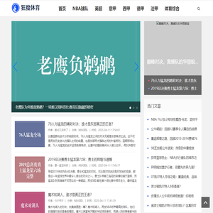 疯狂追逐体育激情 - 狂魔体育