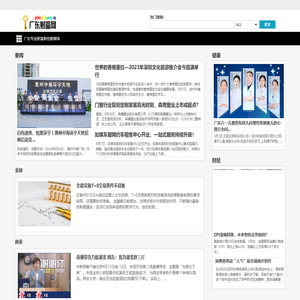 广东财富网 - 专注财富新闻报道的广东媒体网站