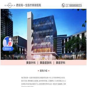 高一生医疗美容医院