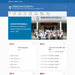 华南师范大学华南数学应用与交叉研究中心