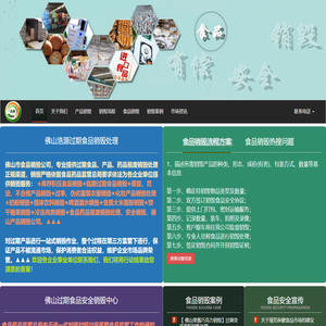 【佛山食品报废处理_佛山过期食品销毁_佛山食品销毁公司】