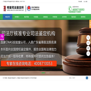广东明鉴文书司法鉴定所-笔迹真伪鉴定|公章真伪鉴定|篡改合同鉴定首选