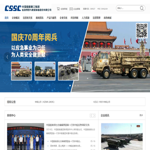中国船舶重工集团应急预警与救援装备股份有限公司