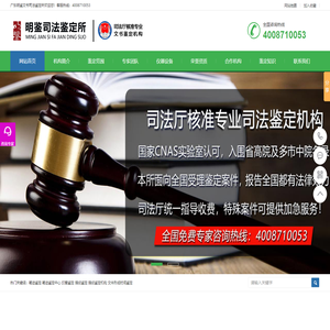 广东明鉴文书司法鉴定所-权威笔迹鉴定机构_印章鉴定机构_文书形成时间鉴定