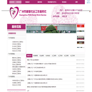普爱社会工作服务社