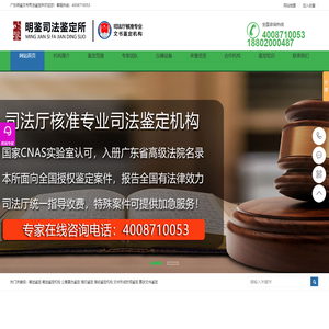 广东明鉴文书司法鉴定所--权威司法印章鉴定机构，提供公章真伪鉴定、盖章形成时间鉴定
