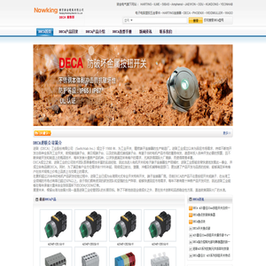 欢迎访问DECA|DECA接线端子|DECA工厂|DECA总代理|DECA开关|DECA中国_DECA官方网站授权销售