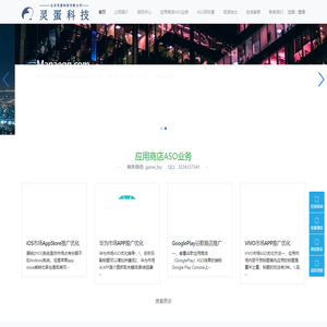 灵蛋ASO-北京灵蛋科技有限公司|ASO|APP推广
