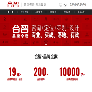 合智品牌咨询策划