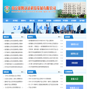 南京赛姆认证科技发展有限公司