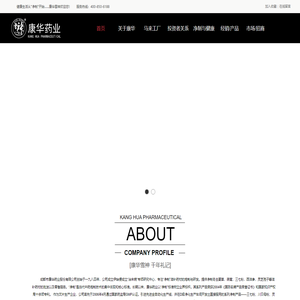 成都市康华药业股份有限公司
