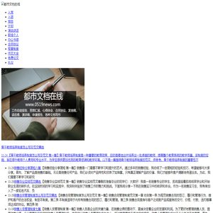 都市文档在线- 美文,美句,都市文档在线