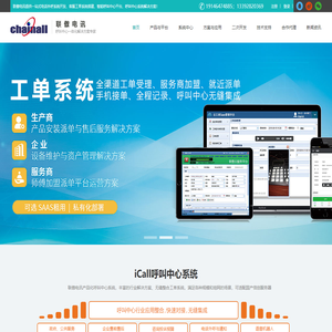 呼叫中心系统解决方案-电话外呼系统-「联傲电讯」