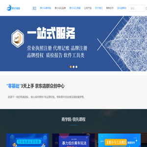 黑小马电商-网络店群项目-京东商家软件必备工具_黑小马电商