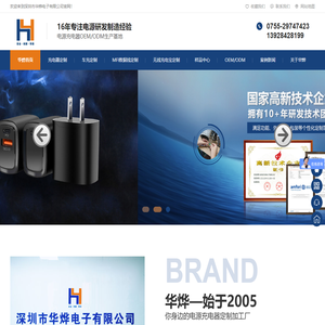 充电器定制-电源适配器定制-快充线定制-移动电源定制-深圳华烨电子