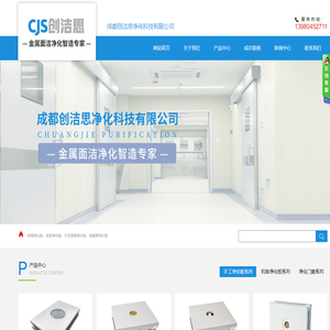 成都创洁思净化科技有限公司