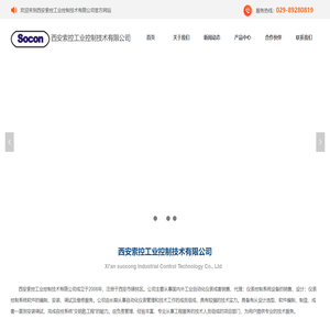 西安索控工业控制技术有限公司