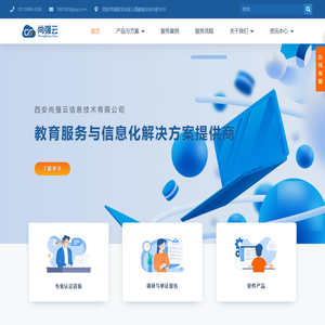 尚强云 – 教育服务与信息化解决方案提供商