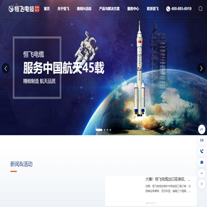 恒飞电缆有限公司-中国大型综合性电线电缆制造企业，现拥有长沙和衡阳两个产业园