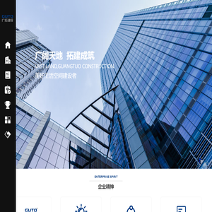 广拓建设有限公司