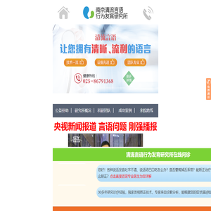 南京清流言语行为发育研究所