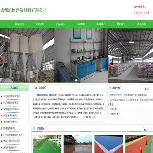 -成都旭怡建筑材料有限公司