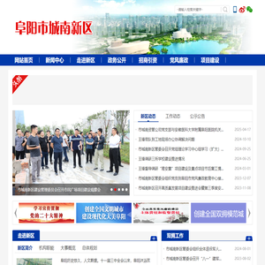 阜阳市城南新区