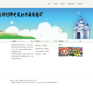 成都畅游无限科技有限公司