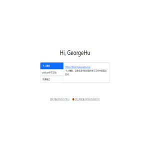 georgehu学习生活