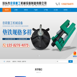 泊头市忠硕重工机械设备制造有限公司-机床辅助工作台，机床铸件，调整垫铁，机床维修