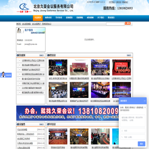 北京久荣会议服务有限公司 - 北京久荣会议服务有限公司