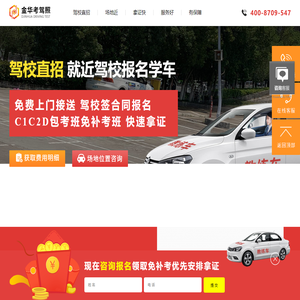 金华驾校官方网站