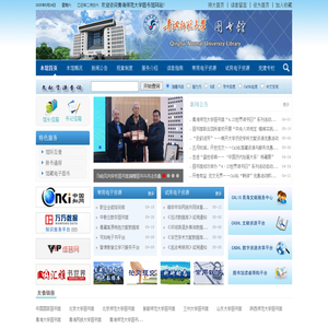 青海师范大学图书馆