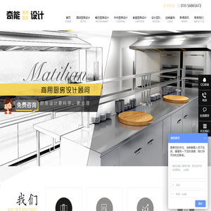 酒店厨房设计_中央厨房设计_北京商用厨房设计公司-奇能商厨