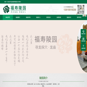 盐城福寿陵园_盐城公墓