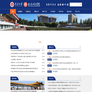 机电工程学院