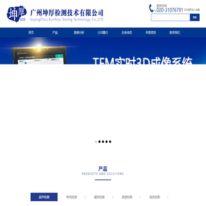首页 --- 广州坤厚检测技术有限公司