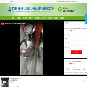 北京九州晟欣科技有限公司-植物生长站、雷达流量系统、水质监测站、矿山雨量监测站、土壤墒情站、径流泥沙监测