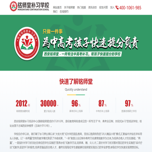 西安铭师堂补习学校-西安铭师堂培训,西安高考补习,西安中考补习