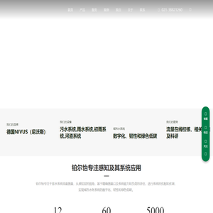 互相关流量计-德国NIVUS（尼沃斯）-排水管网诊断-非满管多普勒流量计【铂尔怡】