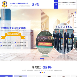 东莞保安公司_佛山保安公司_南海保安公司_狮山保安公司_大沥保安公司_官窖保安公司_长安保安公司-广东精诚卫士保安服务有限公司