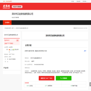 深圳市贝迪美电器有限公司-公司首页