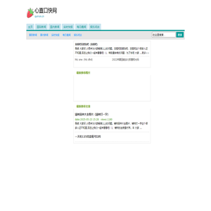 心直口快网